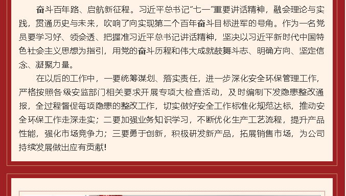 学习习近平总书记在庆祝中国共产党成立100周年大会重要讲话精神心得体会（七）14