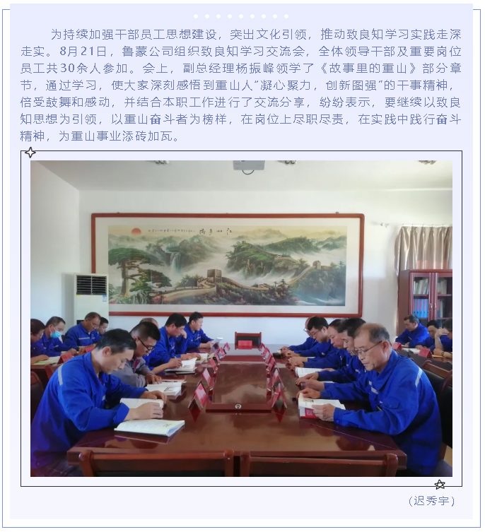 鲁蒙公司组织致良知学习交流会25