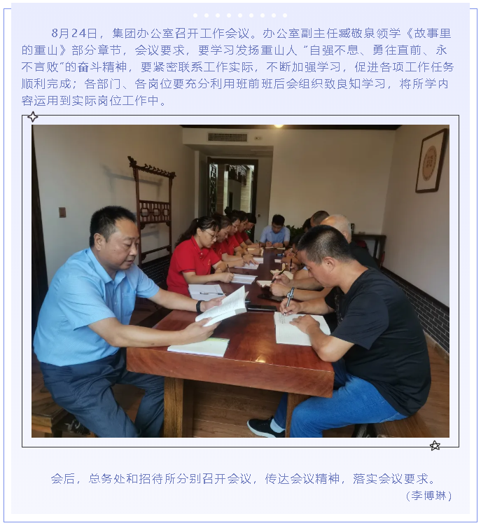 集团办公室召开工作会议42