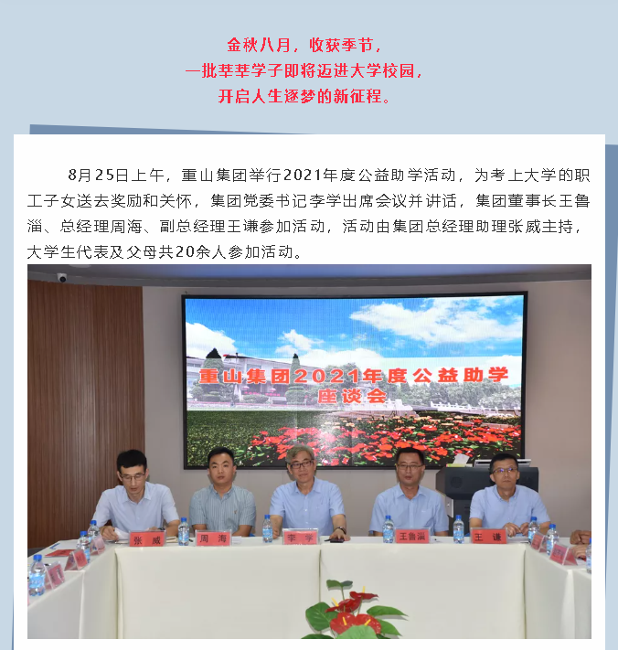 重山集团举办2021年度公益助学活动39