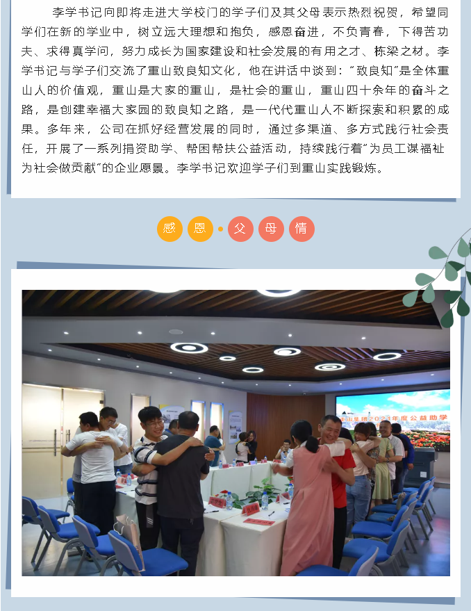 重山集团举办2021年度公益助学活动39