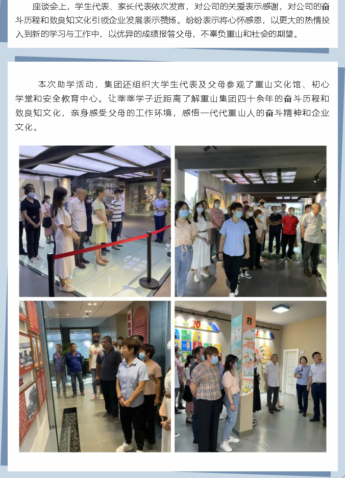 重山集团举办2021年度公益助学活动39