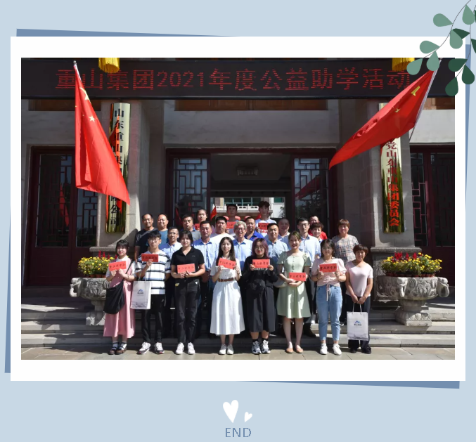 重山集团举办2021年度公益助学活动39
