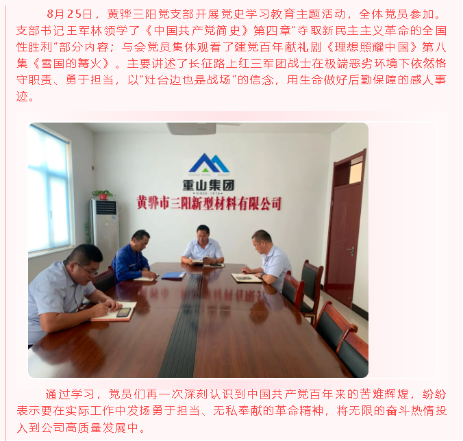 黄骅三阳党支部开展党史学习教育主题活动57