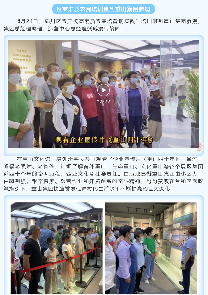 区高素质农民培训班到重山集团参观16