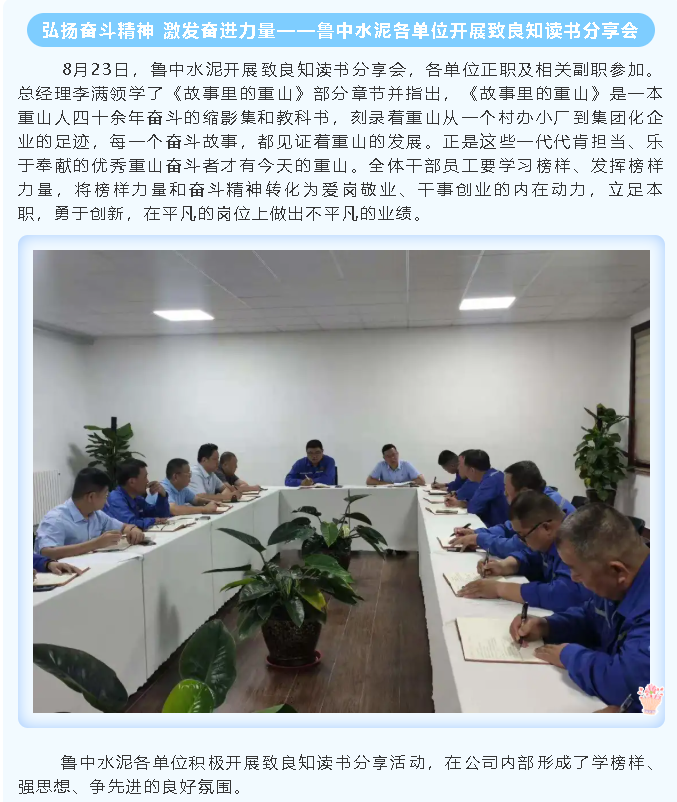 弘扬奋斗精神 激发奋进力量——鲁中水泥各单位开展致良知读书分享会44