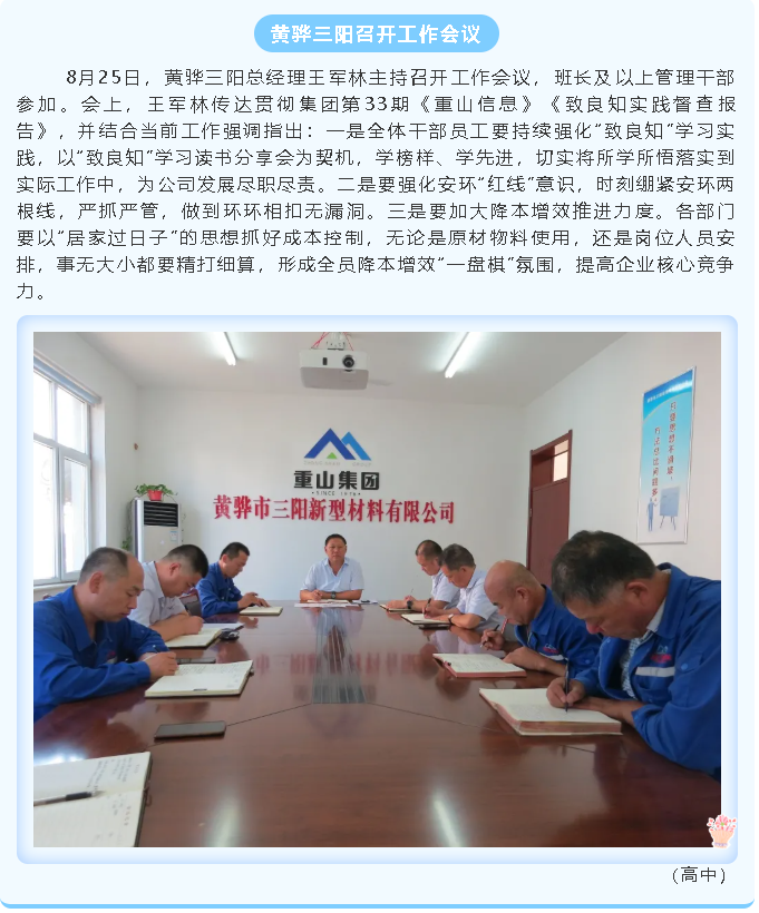 黄骅三阳召开工作会议27