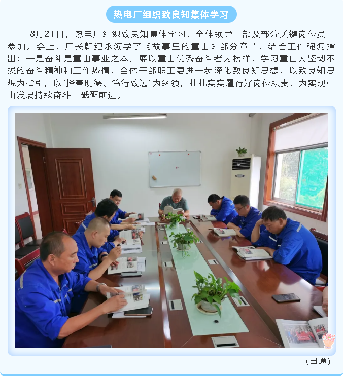 热电厂组织致良知集体学习26