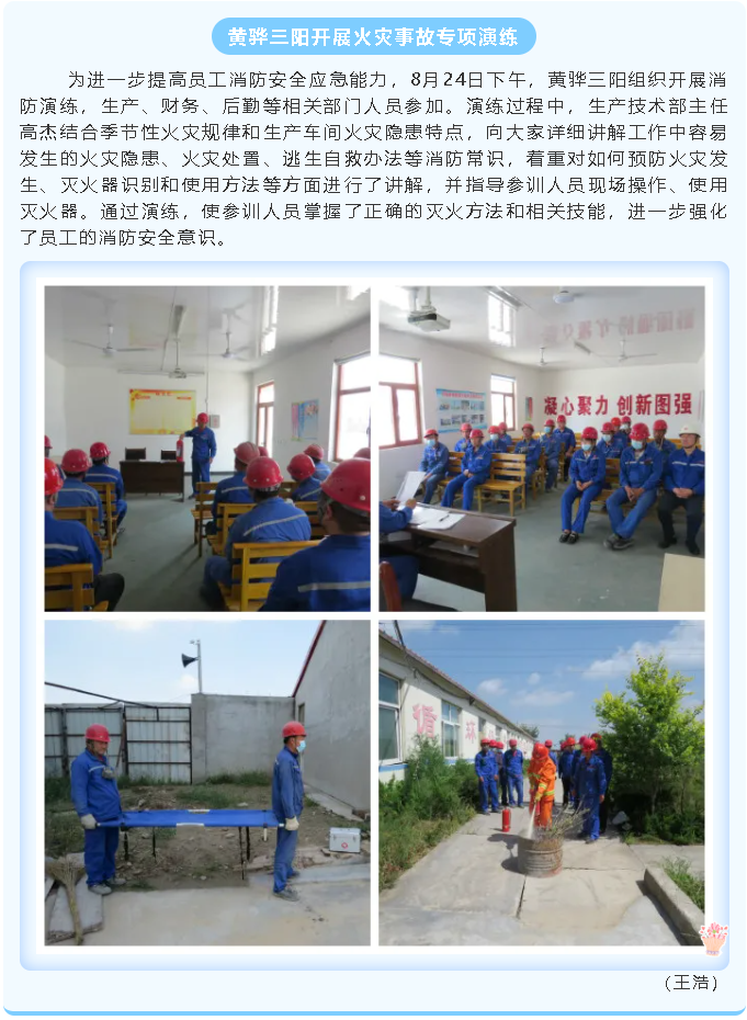黄骅三阳开展火灾事故专项演练20