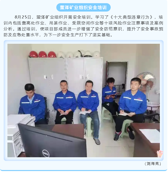 萤泽矿业组织安全培训4