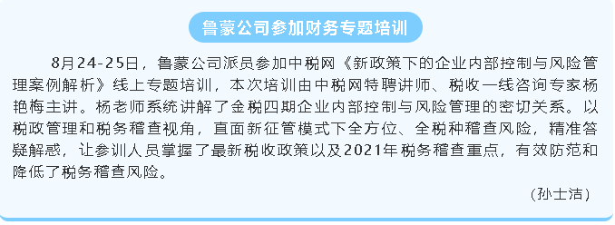 鲁蒙公司参加财务专题培训79