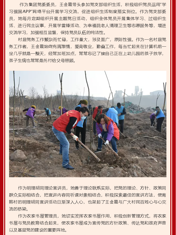 【党员在身边】永远当好服务群众的“贴心人” ——南韩村党支部 王金霞22