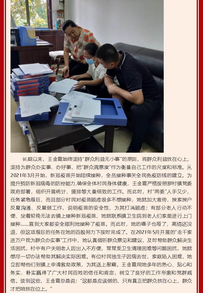 【党员在身边】永远当好服务群众的“贴心人” ——南韩村党支部 王金霞22