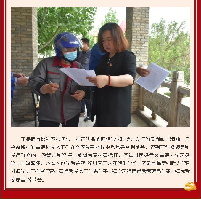 【党员在身边】永远当好服务群众的“贴心人” ——南韩村党支部 王金霞22