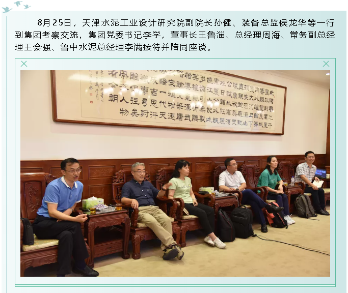 天津水泥工业设计研究院到集团考察交流92