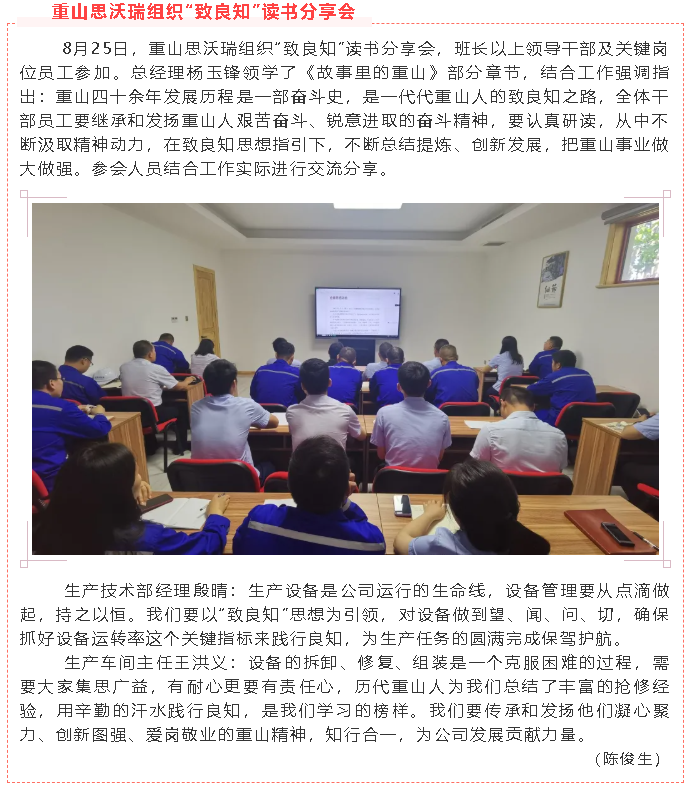 重山思沃瑞组织“致良知”读书分享会41