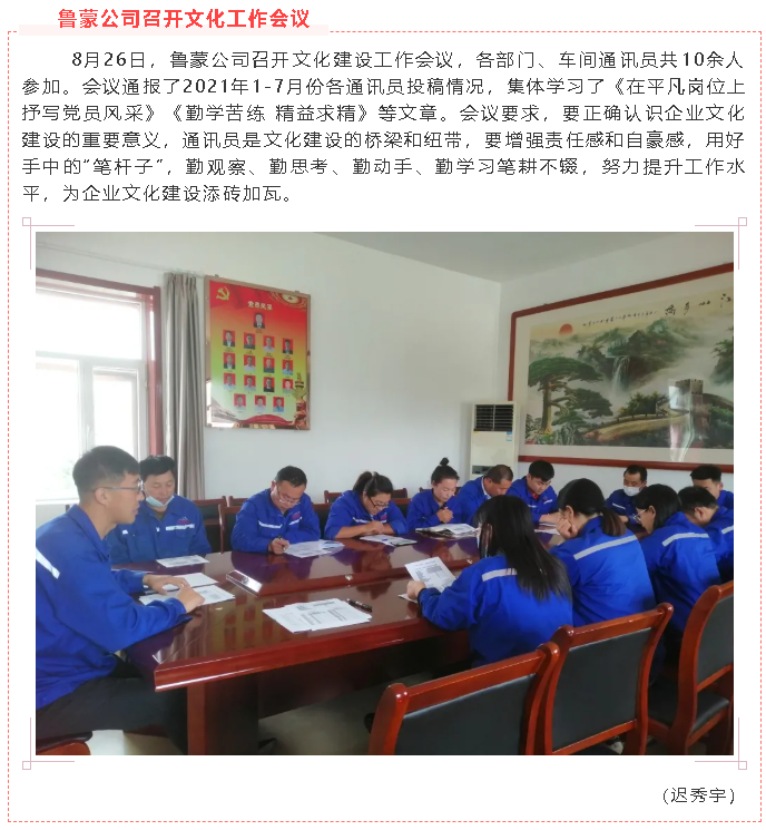  鲁蒙公司召开文化工作会议83
