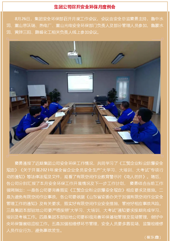 集团公司召开安全环保月度例会33