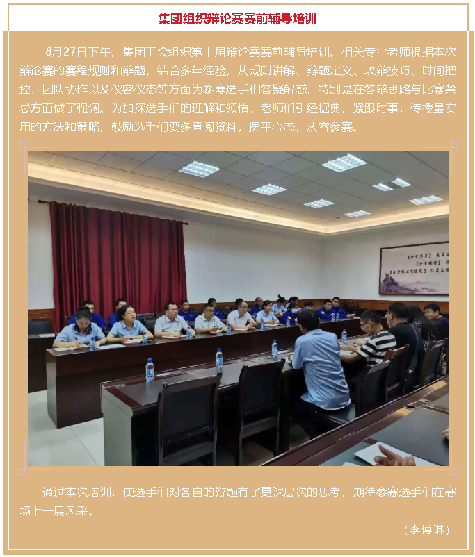 集团组织辩论赛赛前辅导培训70