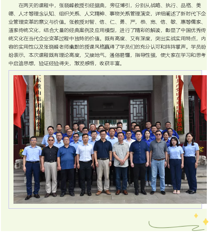 集团高层研修班《变革时代的管理》课程圆满结束52