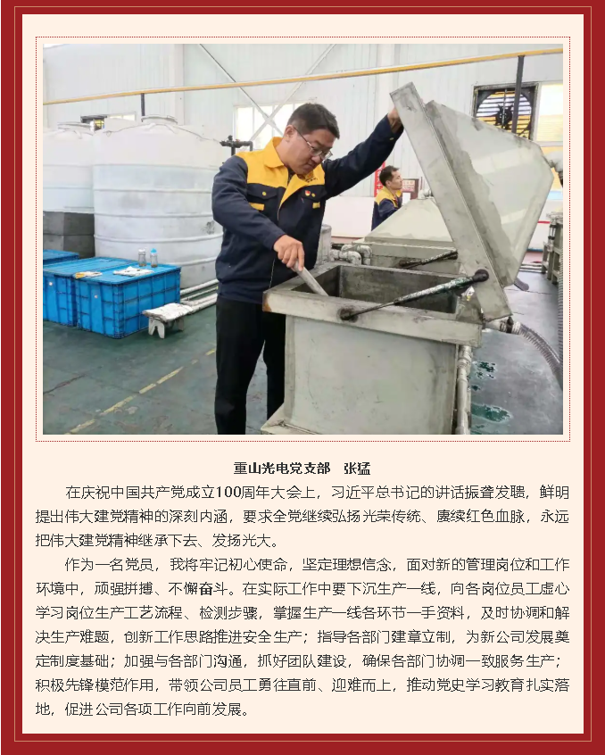 学习习近平总书记在庆祝中国共产党成立100周年大会上重要讲话精神心得体会 （八）15