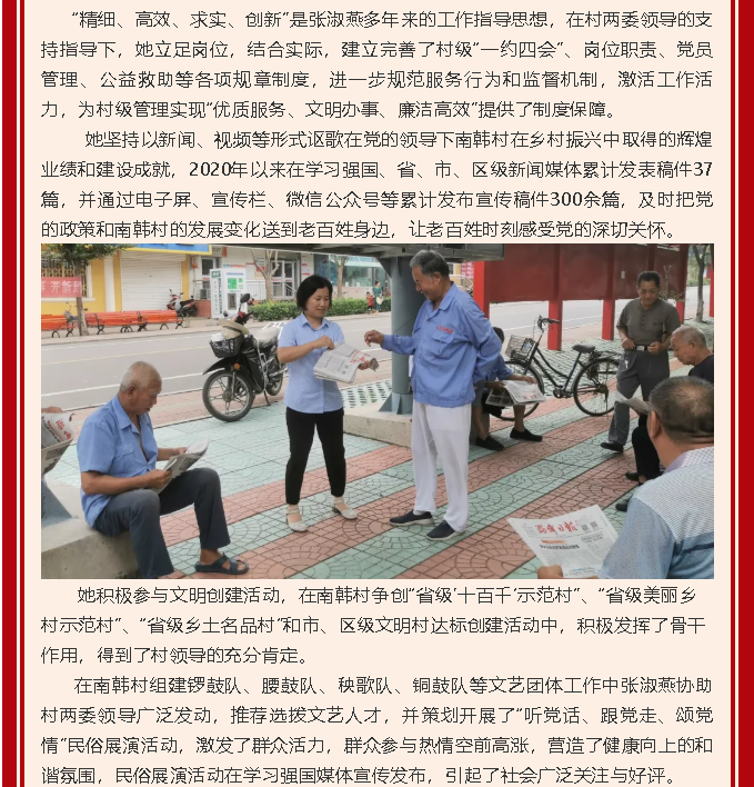 【党员在身边】做一颗永不生锈的螺丝钉 ——南韩村党支部 张淑燕12