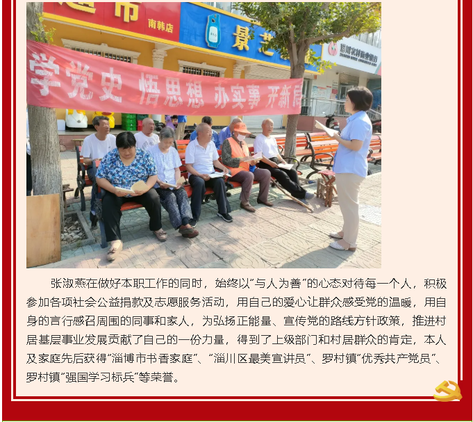 【党员在身边】做一颗永不生锈的螺丝钉 ——南韩村党支部 张淑燕12