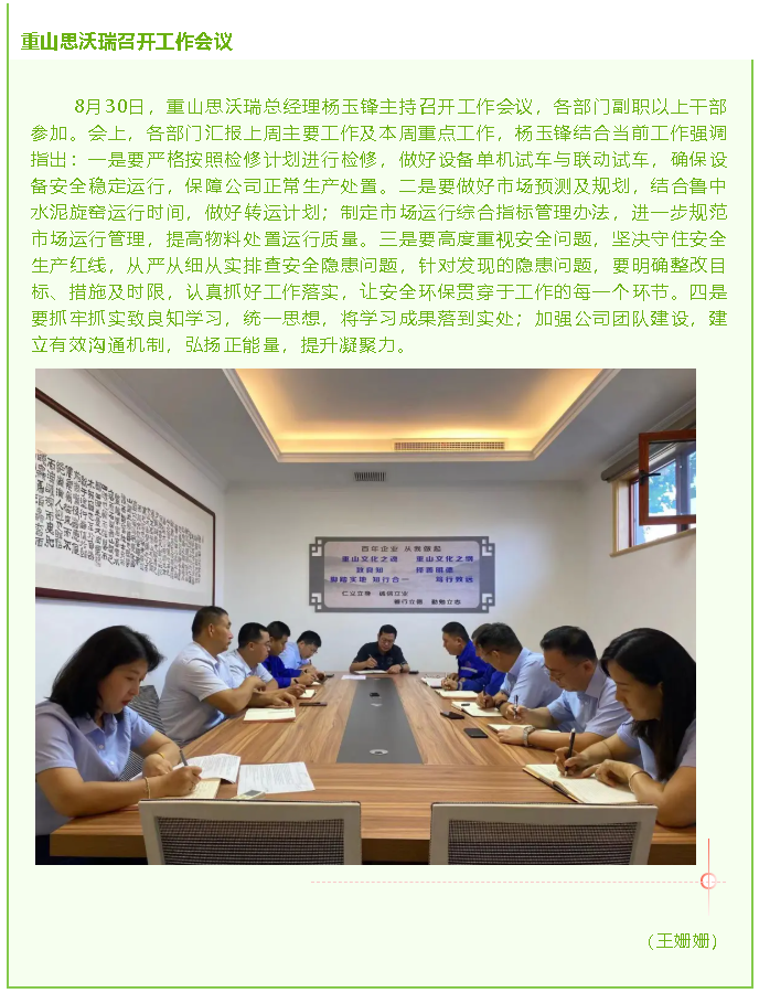 重山思沃瑞召开工作会议50