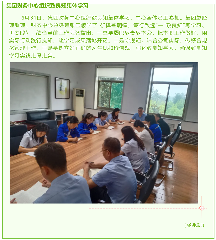 集团财务中心组织致良知集体学习91