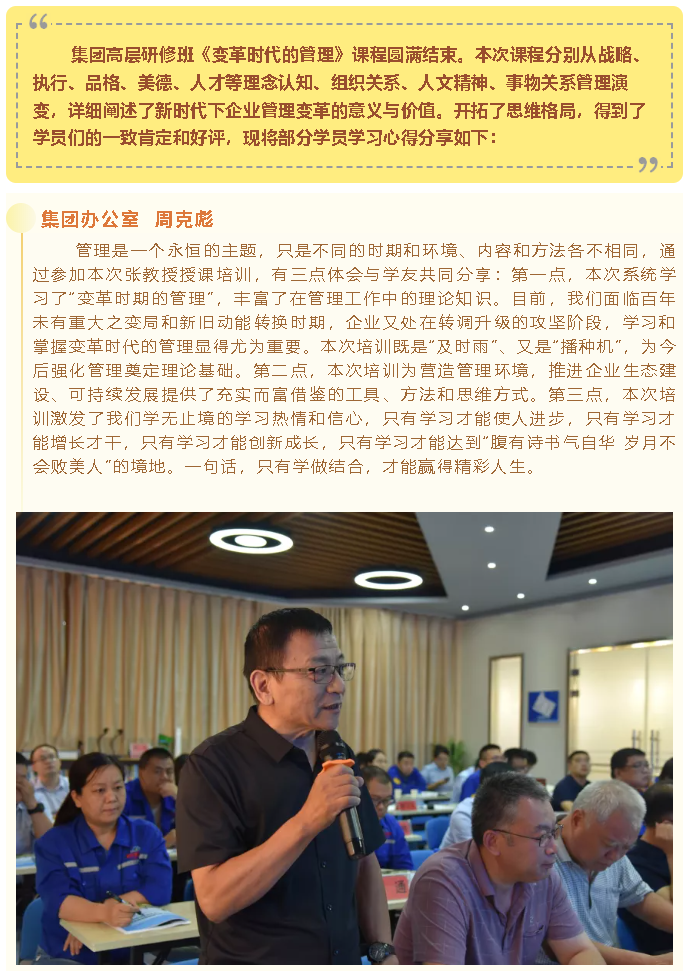集团高层研修班《变革时代的管理》课程心得分享（一）24