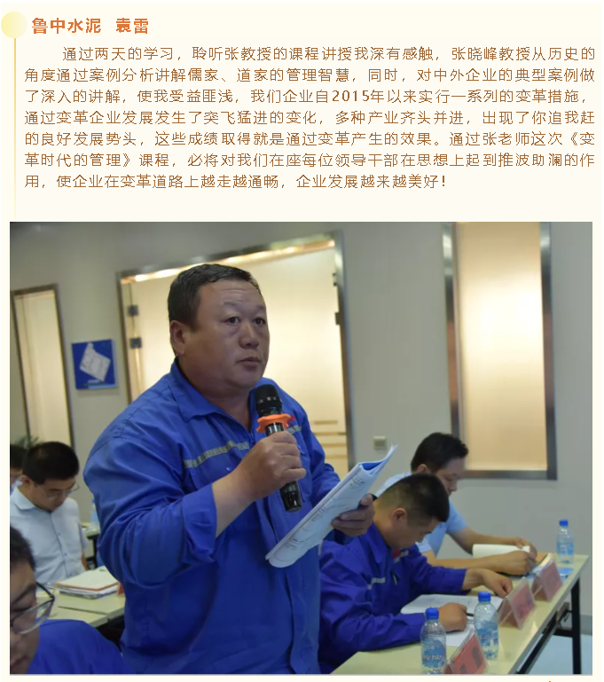集团高层研修班《变革时代的管理》课程心得分享（一）24
