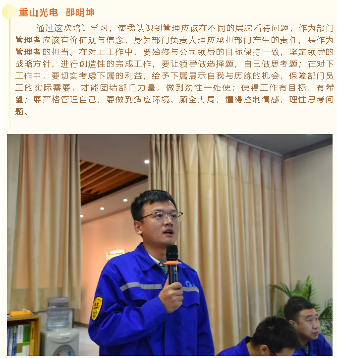 集团高层研修班《变革时代的管理》课程心得分享（一）24