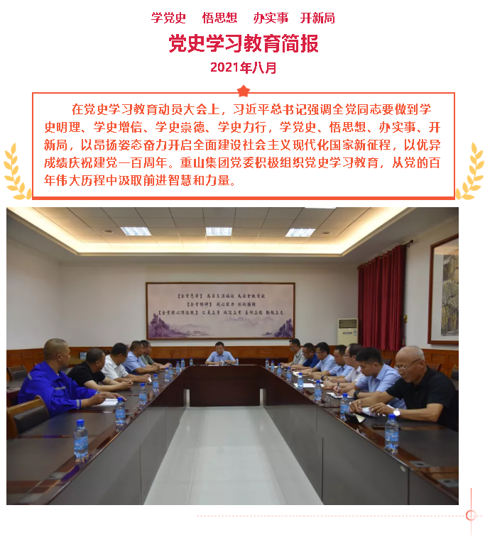 【党建】八月份党史学习教育简报44