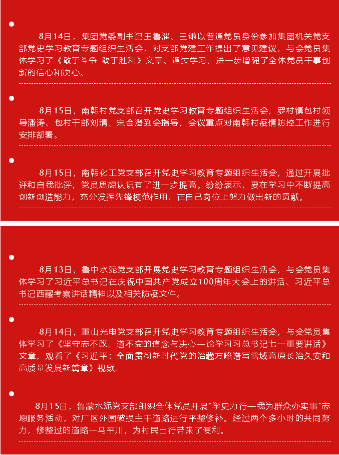 【党建】八月份党史学习教育简报44