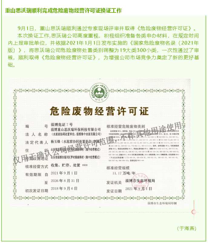 重山思沃瑞顺利完成危险废物经营许可证换证工作52