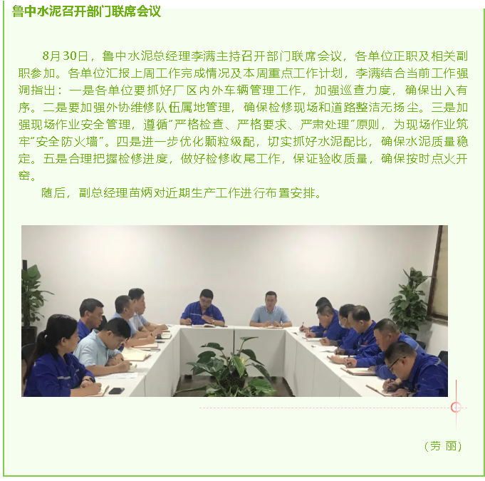 鲁中水泥召开部门联席会议5