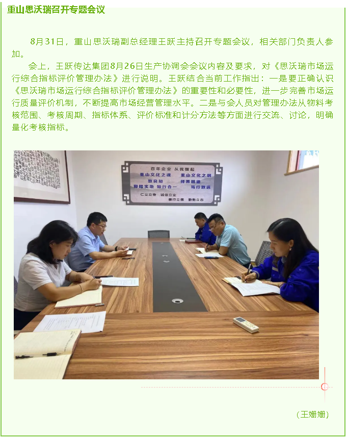重山思沃瑞召开专题会议43
