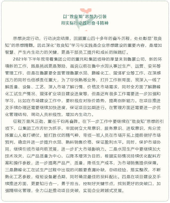 【重山故事分享（二）】以“致良知”思想为引领 用实际行动践行奋斗精神57