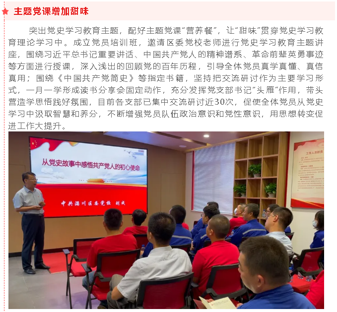 “五味”党课为党史学习教育“提味增鲜”89