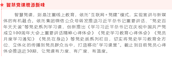“五味”党课为党史学习教育“提味增鲜”89