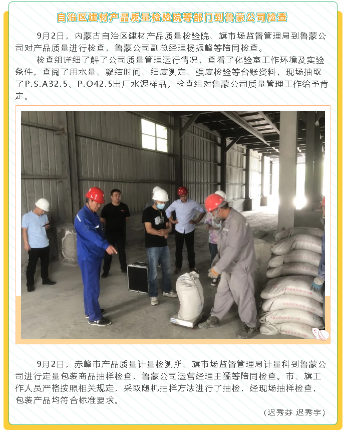 自治区建材产品质量检验院等部门到鲁蒙公司检查17