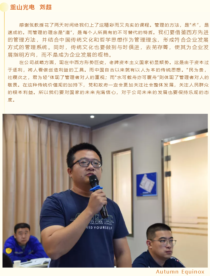 【学习分享】集团高层研修班《变革时代的管理》课程心得分享（二）14