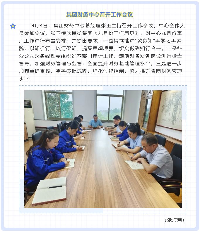 集团财务中心召开工作会议48