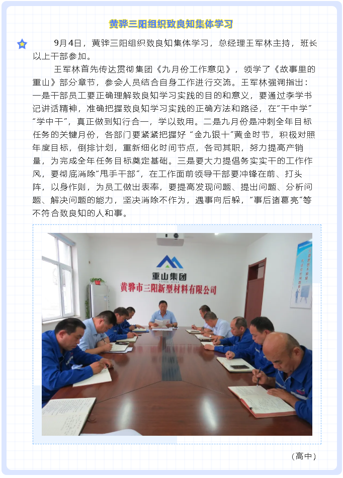 黄骅三阳组织致良知集体学习34