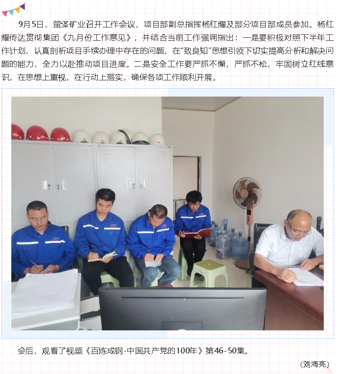 萤泽矿业召开工作会议22