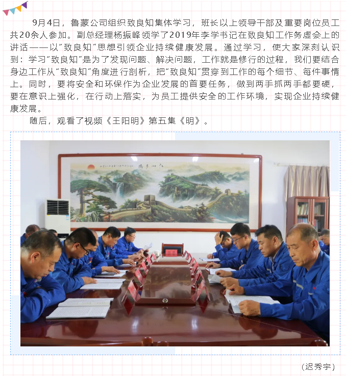 鲁蒙公司组织致良知集体学习84