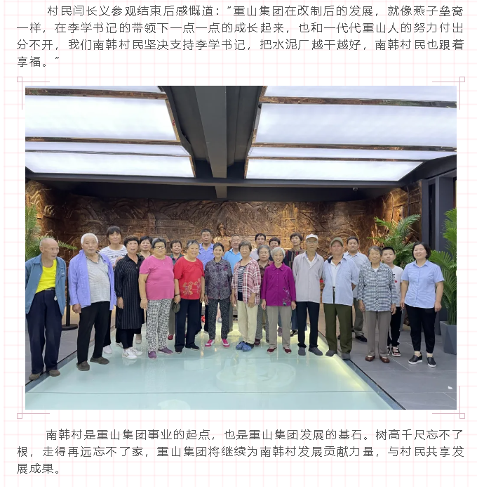 村企携手 共筑美好——南韩村民到重山集团参加“企业开放日”88