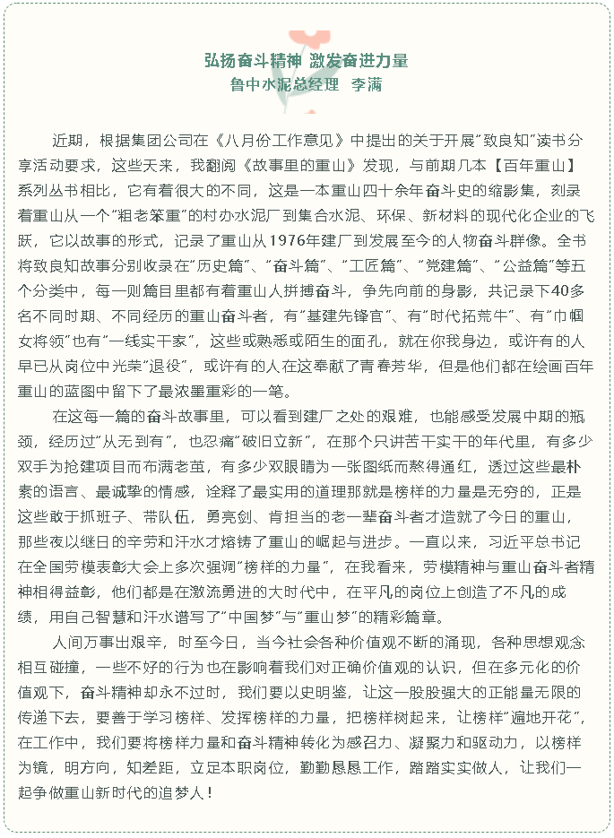 【重山故事分享（三）】弘扬奋斗精神 激发奋进力量86