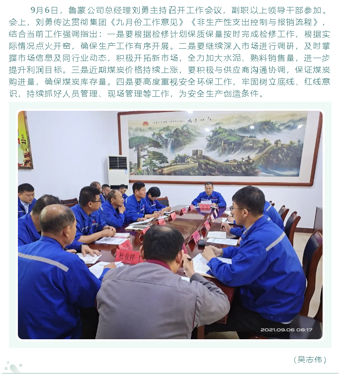 鲁蒙公司召开工作会议58