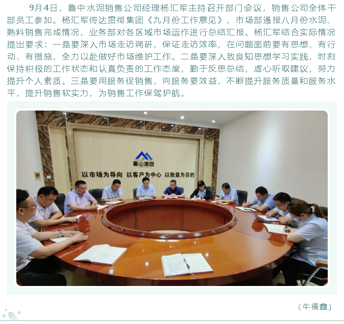 鲁中水泥销售公司召开部门会议95